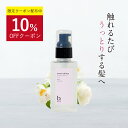 ★10%OFFクーポン+ポイント5倍4/27(土)限定★ヘアセラム 90ml/1本 約2ヶ月分  b.ris ビーリス