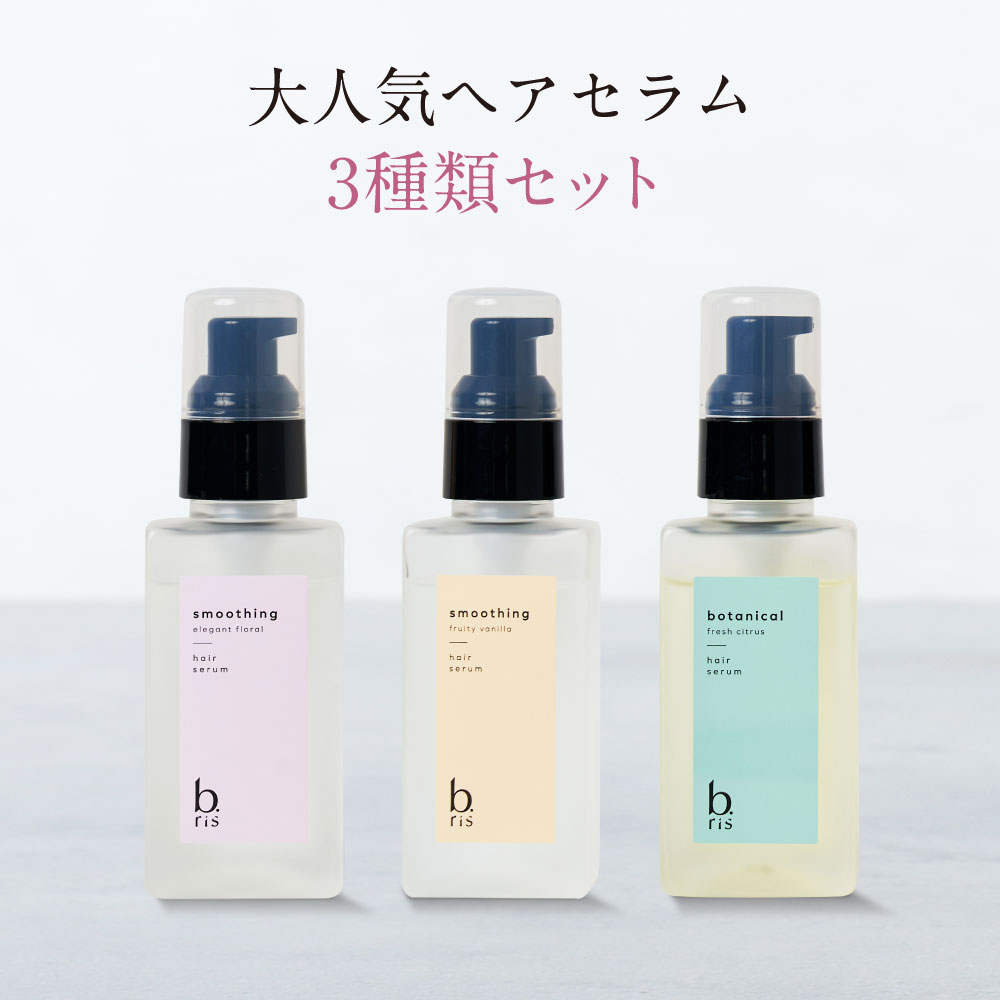 ★ポイント10倍+5%OFFクーポン 5/20(月)限定★ヘアセラム 3種類セット 各90ml  b.ris ビーリス