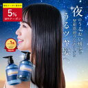 ★ポイント10倍 5 OFFクーポン 4/30(火)限定★【楽天1位】riasu リアス ナイト モイスチャー シャンプー トリートメント セット 各1本 美容室専売品 ナイトケア 保湿 ダメージ補修 パサつき くせ毛 b.ris ビーリス