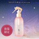 【1,000円ポッキリ】b.ris シルキーヘアミスト [ヘアウォーター ヘアスプレー 乾燥 枝毛 髪のパサつき 静電気 ダメージ補修 ダメージケア サラサラ しっとり] 1本200ml