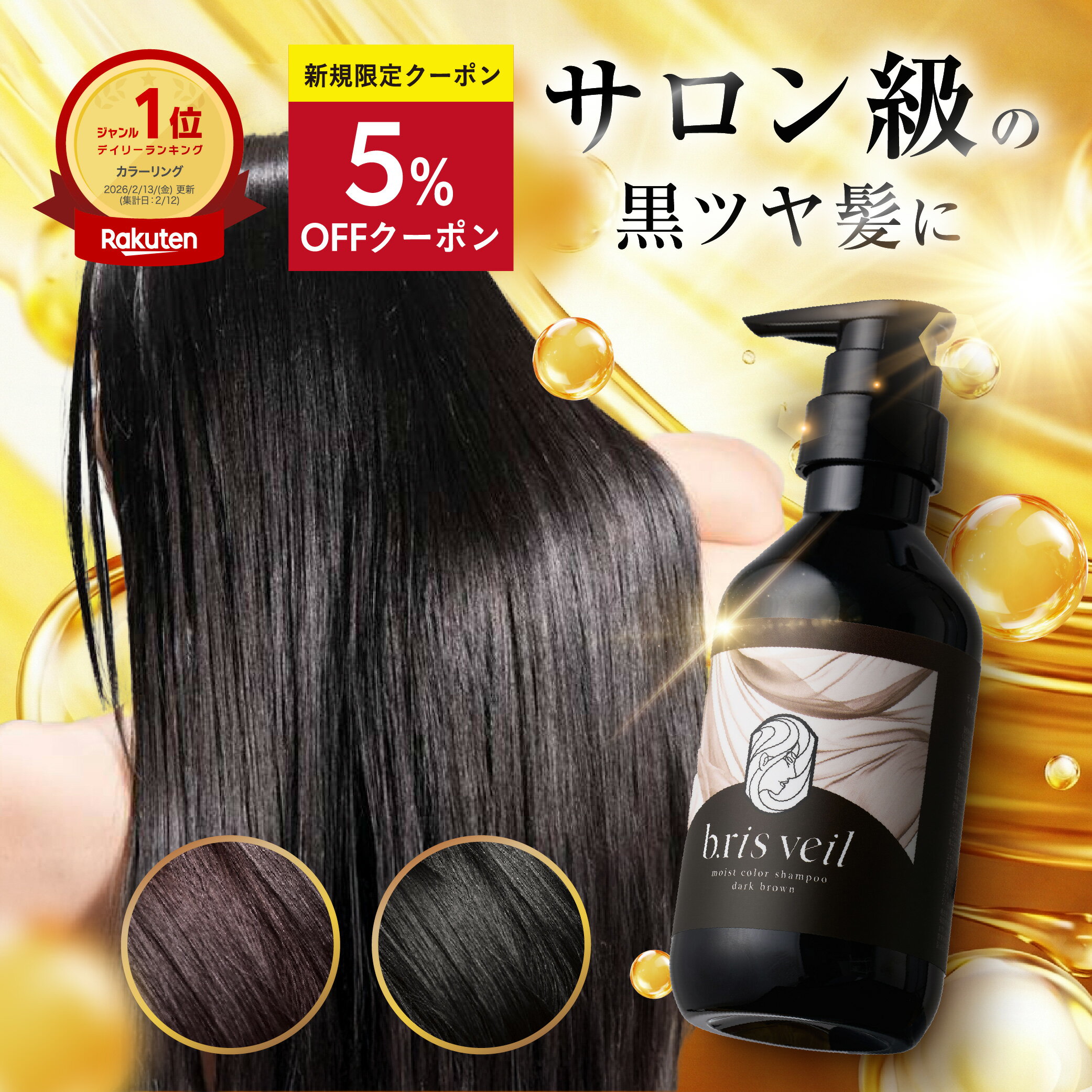 ★楽天1位★ b.ris ビーリス 白髪染め シャンプー カラーシャンプー 白髪 シャンプー ヘナ トステア ヘアカラー 白髪染 白髪かくし 無添加 ノンシリコン アミノ酸 頭皮に優しい 女性用 ハリコシ ツヤ 補修