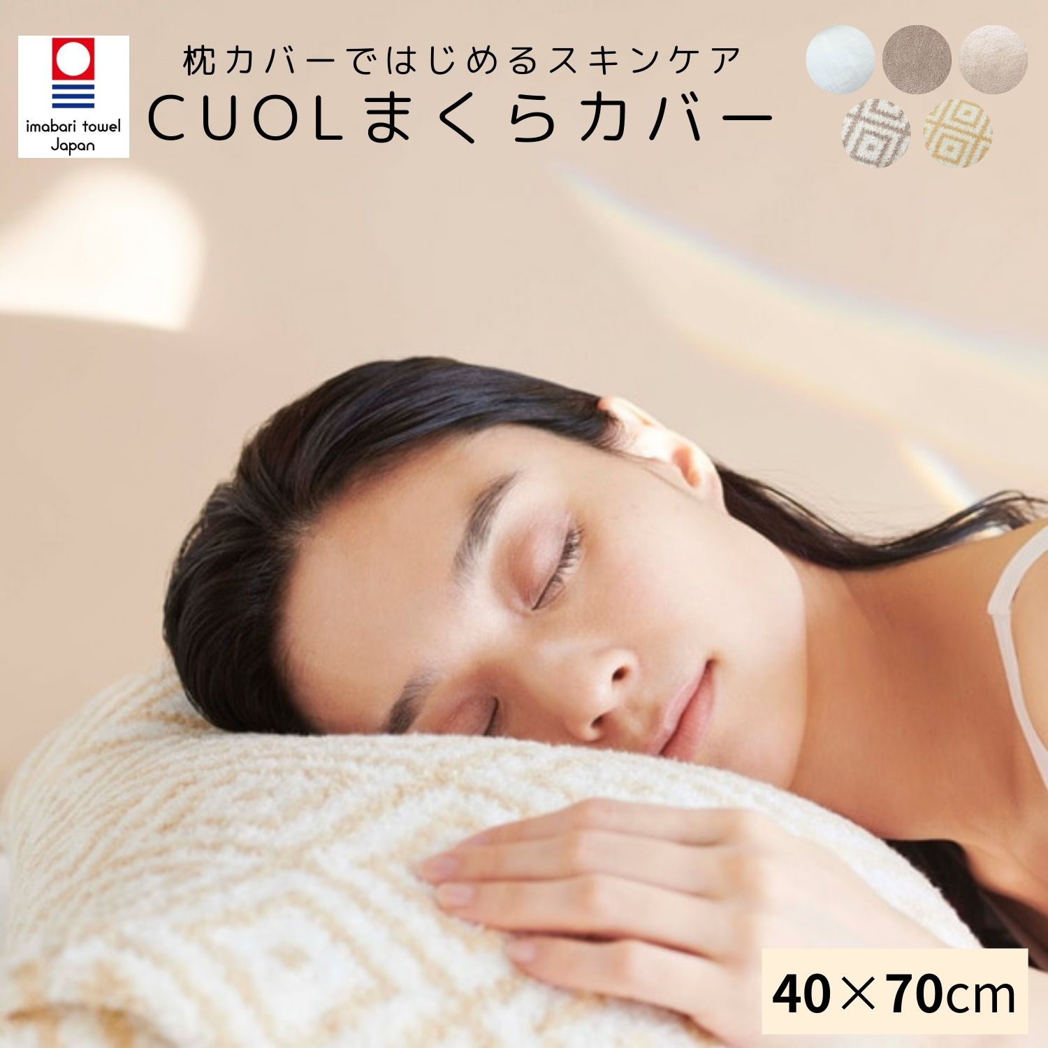 CUOL (クオル) タオル 枕カバー タオル地 スキンケア マクラカバー 40×70cm 枕 無地