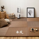 6/5限定最大3000円クーポン&10%off置き畳 い草 水拭き 南風 約65×65×2.5cm 約82×82×2.5cm イ草 PP 半畳 セット 畳セット...
