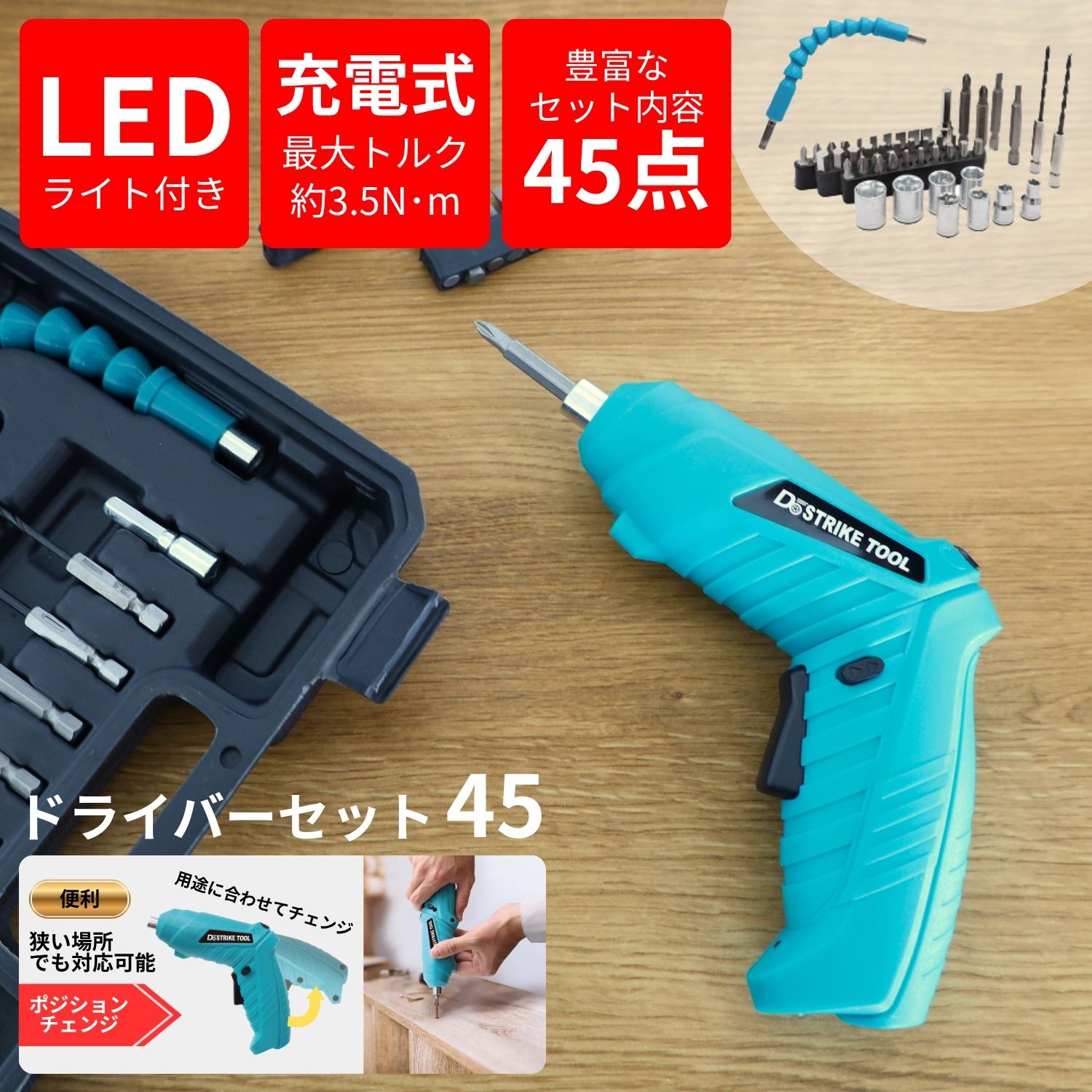 大人気！電動ドライバー ミニドライバー 電動ミニドライバー コンパクト 軽量 充電式 LEDライト ドライバービット 六角 ドリルドライバー ドライバードリル 電ドラ 電気ドリル 電動ドリル 組立工具 工具 diy 女性 初心者 簡単 好評 組立 充電式ドライバーセット45 AXL-640