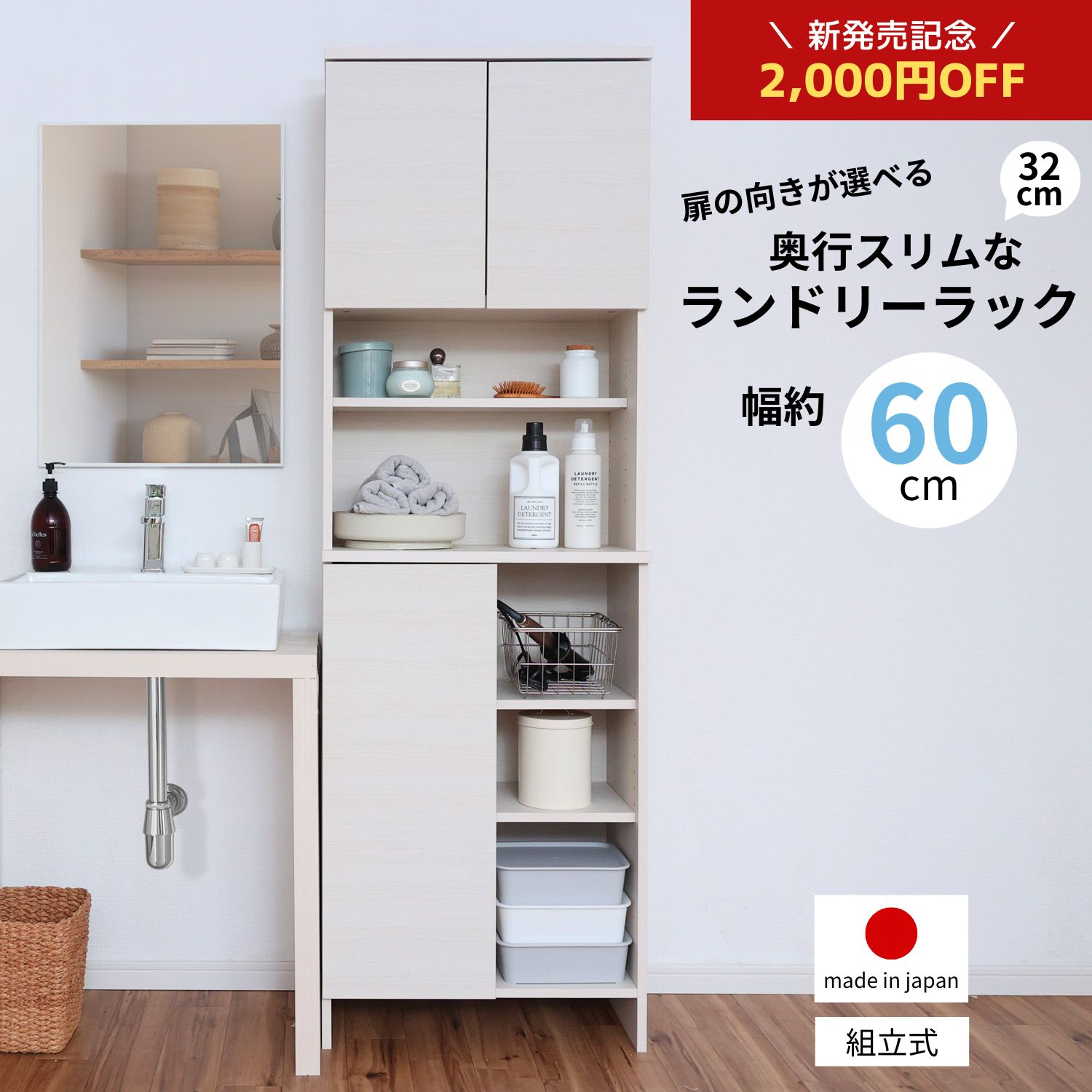 【先着1,000円クーポン 5/10 12:00～】【新発売記念2,000円引き】ランドリーラック 洗面所 収納 脱衣所 歯ブラシ 薄型 スリム ラック サニタリーラック 棚板 大容量 オープン 扉付き タオル ヘルスメーター 日本製 体重計 ロボット掃除機 収納 洗面台 幅60cm 木製 lr-1860t