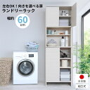 【マラソン★500円クーポン】日本製 ランドリーラック 幅60cm 高さ180cm 洗面所 薄型 スリム ランドリー収納 棚 大容量 オープン 扉付き タオル収納 ヘルスメーター 体重計 ロボット掃除機 収納 ラック 洗面台 脱衣所 木製 おしゃれ 白 北欧 新生活 木目 lr-1860t