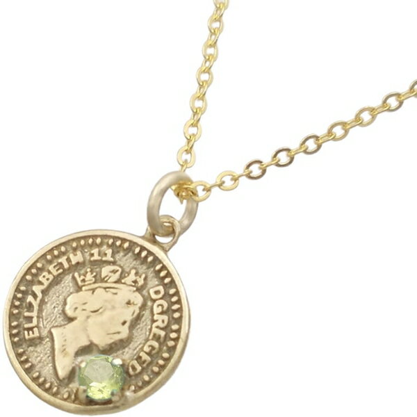 (8月)ペリドット ゴールドコート エリザベス コイン シルバーペンダントネックレス 誕生石
