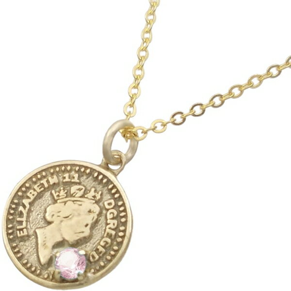 (10月)ピンクトルマリン ゴールドコート エリザベス コイン シルバーペンダントネックレス 誕生石