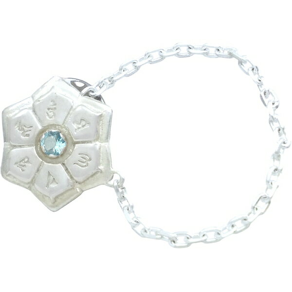 (11月)ブルートパーズ ホワイト 六字大明呪 梵字 チェーン シルバーピンバッジ ピンズ 誕生石 六字真言 お守り