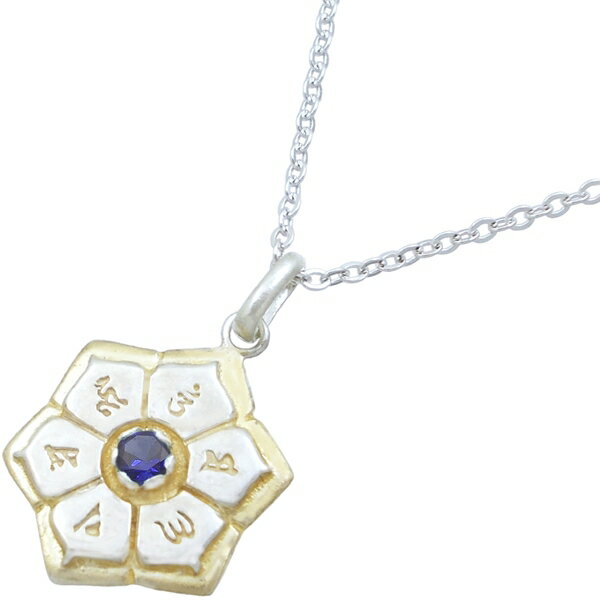 (9月)サファイア ゴールドコート 六字大明呪 梵字 シルバー ペンダントネックレス 誕生石 六字真言 お守り