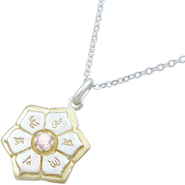 (10月)ピンクトルマリン ゴールドコート 六字大明呪 梵字 シルバー ペンダントネックレス 誕生石 六字真言 お守り