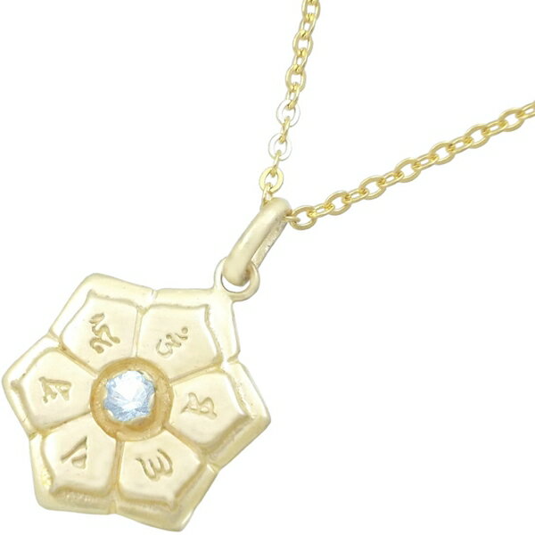 Aquamarine - (3月)アクアマリン フルゴールド 六字大明呪 梵字 シルバー ペンダントネックレス 誕生石 六字真言 お守り