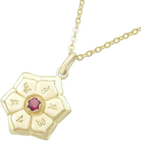 (7月)ルビー フルゴールド 六字大明呪 梵字 シルバー ペンダントネックレス 誕生石 六字真言 お守り