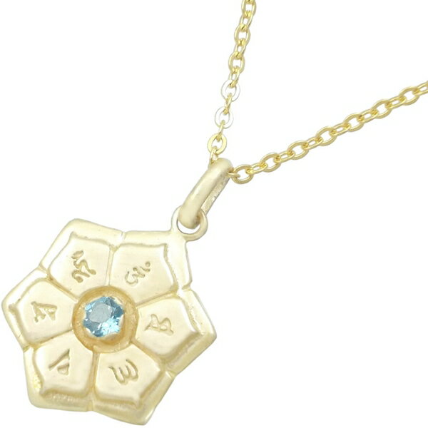 (11月)ブルートパーズ フルゴールド 六字大明呪 梵字 シルバー ペンダントネックレス 誕生石 六字真言 お守り