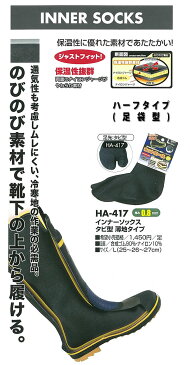防寒 インナーソックス 薄地タイプ 足袋型おたふく ha-417【メール便対象商品】