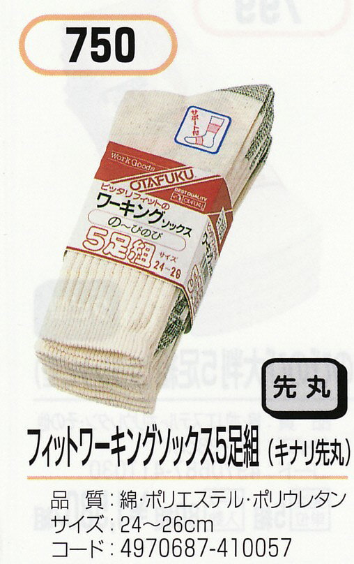 ★★靴下 メンズ くつした ソックス おたふく 750日本製 のびのび素材使用 きなり 先丸 5足組OP