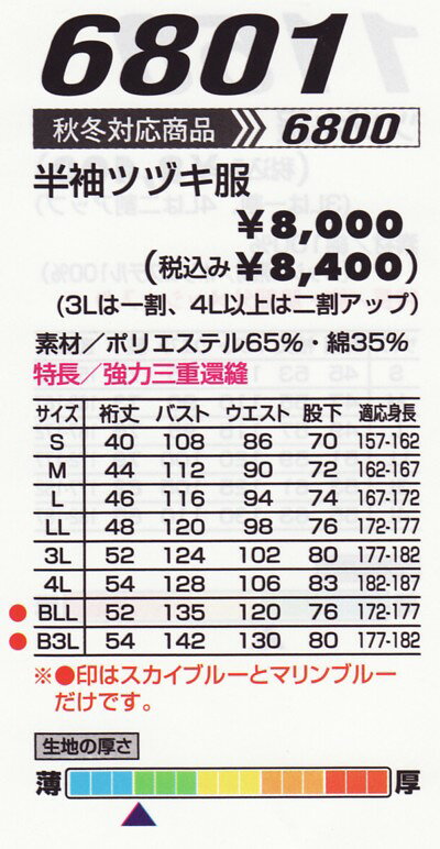 山田辰 【半袖つなぎ】【ツヅキ服】AUTO-B...の紹介画像3