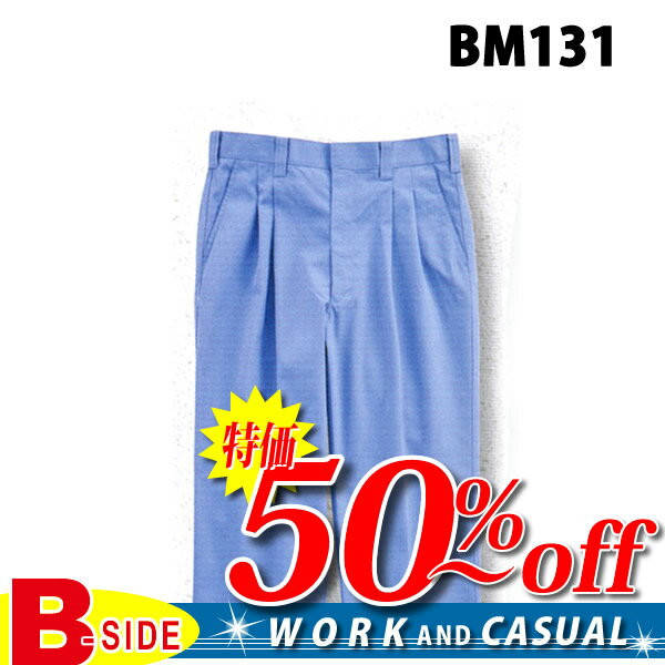 BM131 ビッグボーン【Big born】 驚くほどタフ！驚く程良い着心地 ツータックパンツ