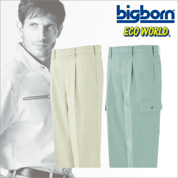 3703 ビッグボーン【Big born】 型くずれしにくい防縮防シワ加工 ワンタックカーゴパンツ