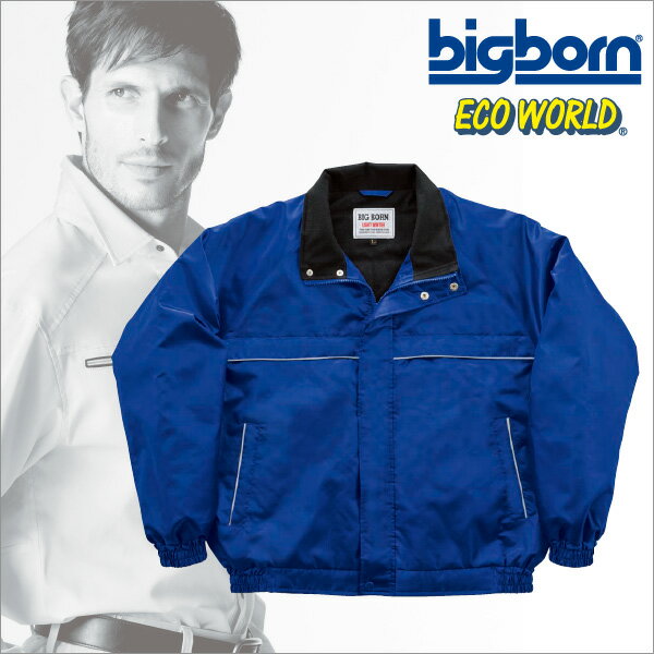 8308 ビッグボーン【Big born】 動きやすさと上質感が嬉しい 軽量防寒ジャケット