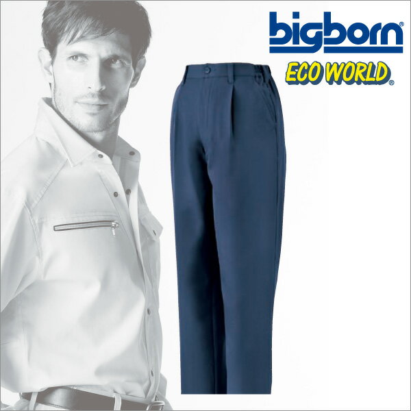 860 ビッグボーン【Big born】 動きやすさ抜群！価値ある一着 レディースワンタックパンツ