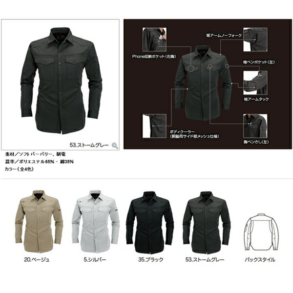 バートル【BURTLE】長袖シャツ【MENS メンズ】優れた洗濯耐久性の日本製T/Cバーバ...