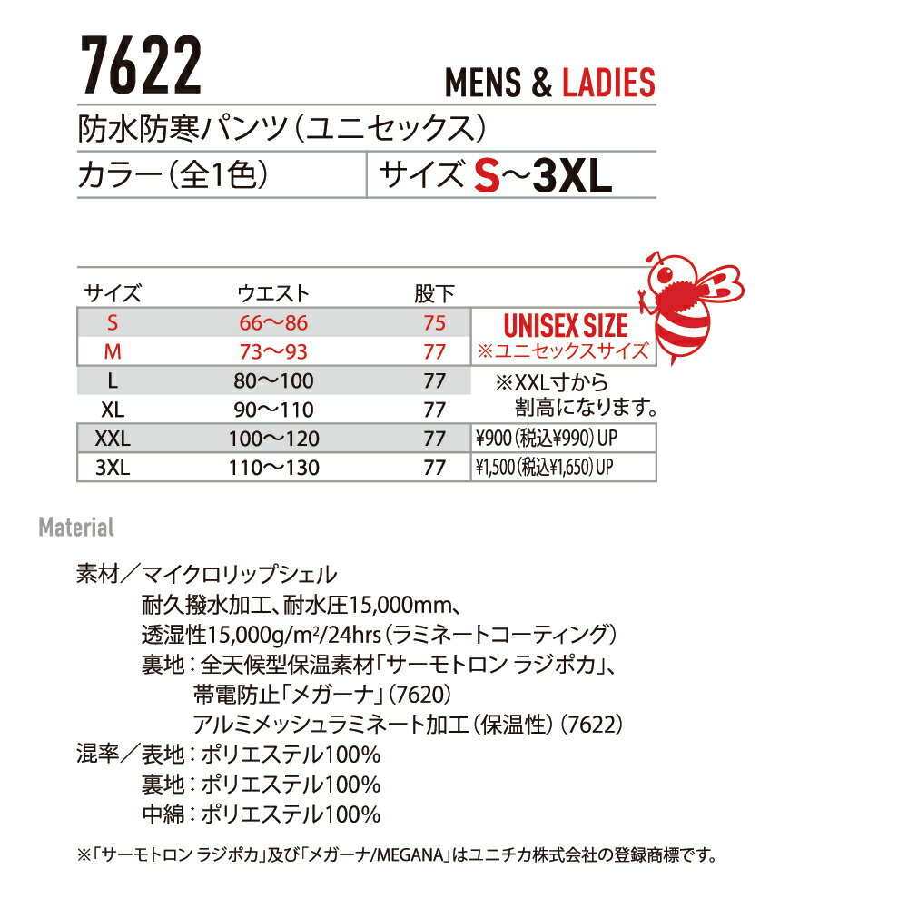 バートル【BURTLE】防水防寒パンツ 7622 軽量でスポーティなルックスながらバートル屈指のハイスペック機能搭載 防寒パンツ 男女ユニセックス 【2025秋冬新商品】