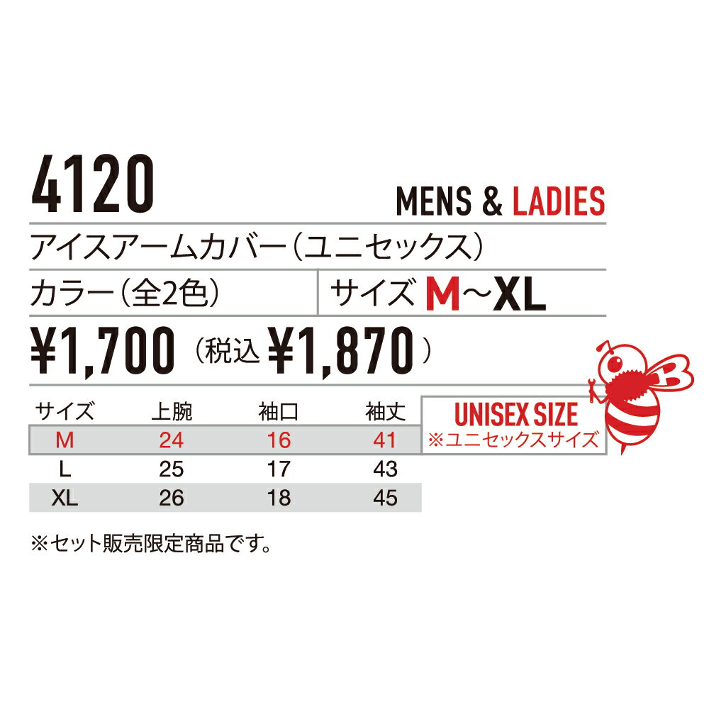 ★★バートル【BURTLE】アイスアームカバー 4120 【接触冷感・永久消臭】ナイロン85...