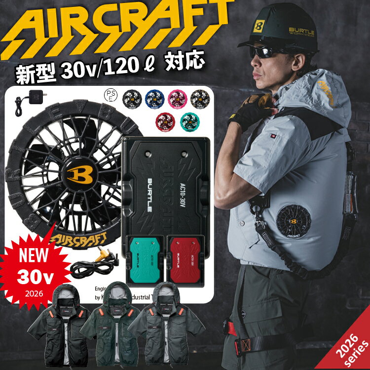 バートル【BURTLE】［air craft エアークラフト］AC半袖ブルゾン AC1156 【遮熱-9℃ 冷感 撥水】フルハーネス完全対応！保冷剤ポケット＆サイドファン搭載ナイロンウェア 空調機能服 男女ユニセックス 【2026春夏新商品】※ファンバッテリーセット