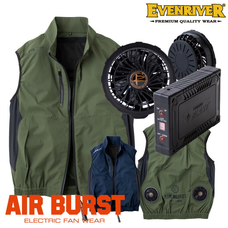 イーブンリバー(EVEN RIVER) エアバースト空調ベスト（ファンバッテリーセット） 【AIR BURST】 BS105 高品質7wayストレッチ素材 アウトドアや観戦等どんなシーンにもキマる一着 熱中症対策の空調作業服 2022春夏新商品