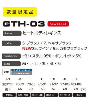 イーブンリバー(EVEN RIVER) ヒートボディレギンス 【HEAT BODY ALPHA SERIES】 GTH-03 カラダにぴったりタイトフィットするフリーストレッチ秋冬インナー 機能性インナー　アンダーウエア 2020秋冬新商品