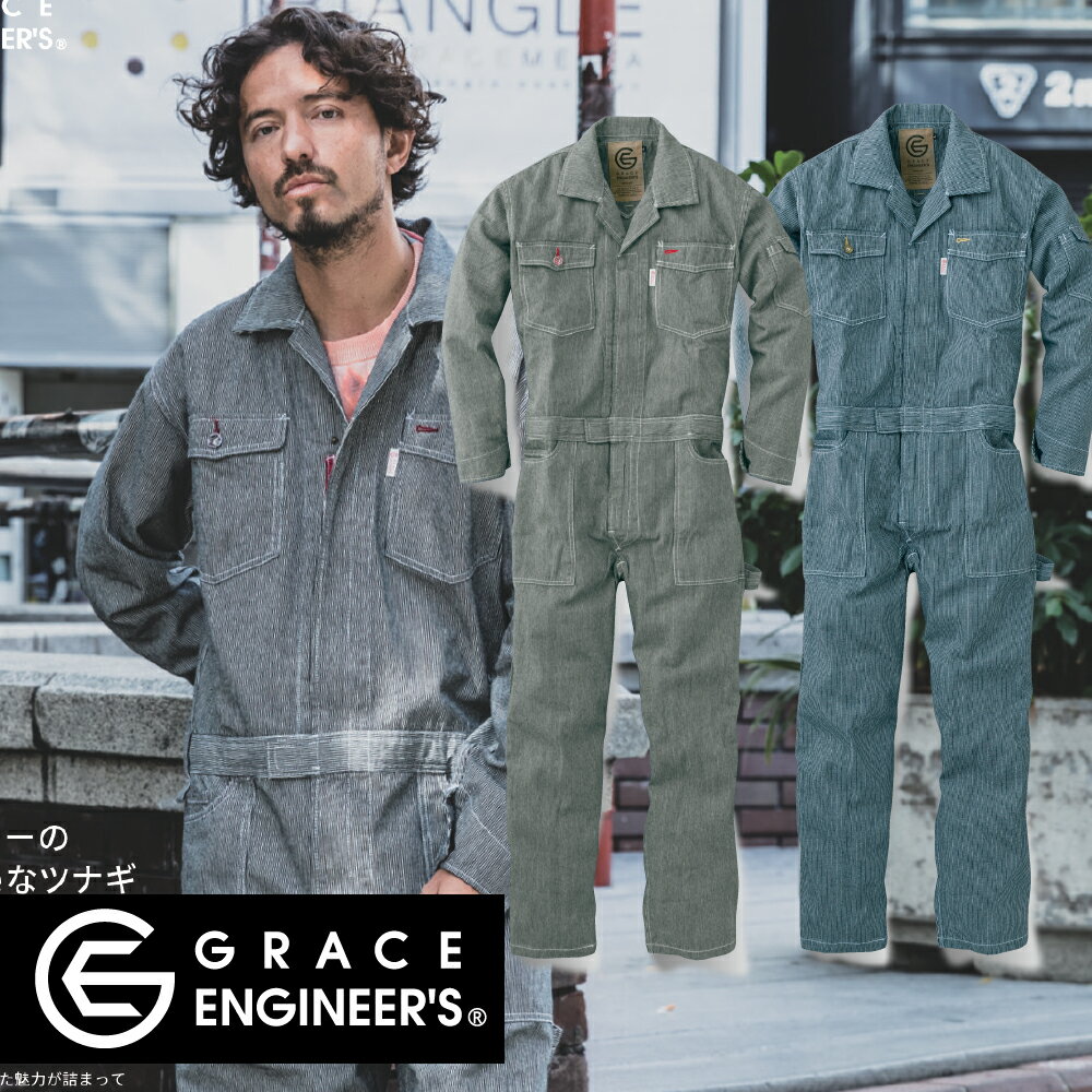 GRACE ENGINEER'S ge-105 長袖ツナギ メンズ 綿100% ヒッコリー ブラックヒッコリー S-5L