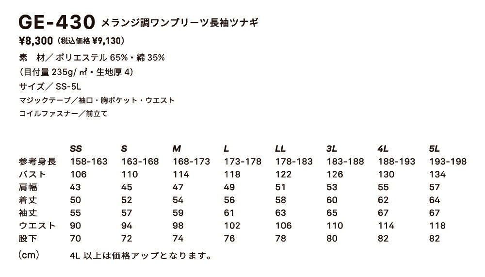 GRACE ENGINEER'S ge-430 長袖ツナギ・つなぎ メンズ・レディース 綿100% ヒッコリー 黒ヒッコリー S-5L