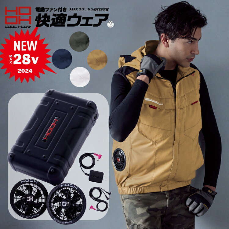 2026 最新max30v 仕様） 鳳凰【HOOH】サイドファンフードベスト【快適ウエア】 ポリエステル％のT/C リサイクル素材 フルハーネス対応 サイドファン仕様 フード取り外し可 快適ウエア-ファン バッテリーセット 男女ユニセックス 【2026春夏新商品】