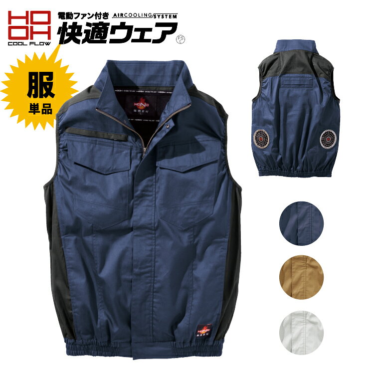 樂天商城 - 2025 最新max28v 仕様） 鳳凰【HOOH】難燃ベスト【快適ウエア　服単品】 フルハーネス対応　綿100％　難燃素材　柔らかく肌触りの良い生地　 快適ウエア-服単品 男女ユニセックス 【2025春夏新商品】