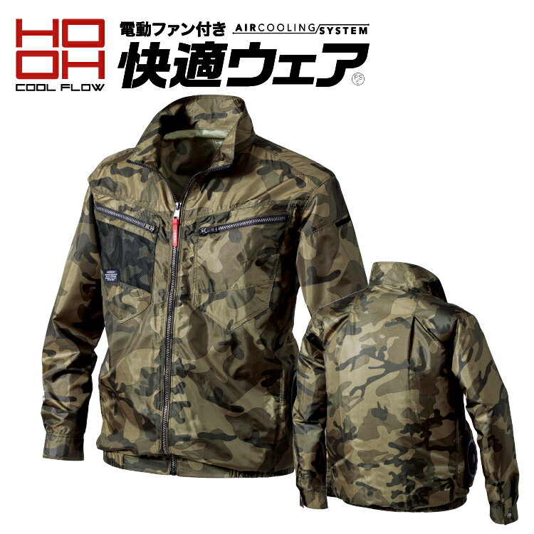 楽天B-SIDE2025 最新max28v 仕様）鳳凰【HOOH】村上被服　サイドファン長袖ジャケット【快適ウエア】 v7712 サイドファン仕様でドライバーの方や座り作業の多い方におすすめ　UVカット・撥水加工素材・消臭テープ 冷却ウエア　ブルゾン 男女ユニセックス 【2025春夏新商品】