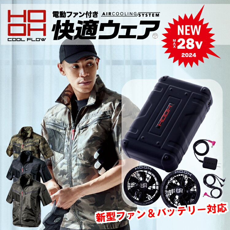 2026 最新max30v 仕様）鳳凰【HOOH】サイドファン半袖ジャケット（ファン/バッテリー）【快適ウエア】 v7717 サイドファン仕様でドライバーの方や座り作業の多い方におすすめ 冷却ウエア ブルゾン 男女ユニセックス 【2026春夏新商品】