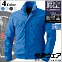 鳳凰【村上被服】 ブルゾン(作業服単品) 【空調服 ファン