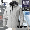 鳳凰【村上被服】 フードジャケット(作業服単品) 【空調服