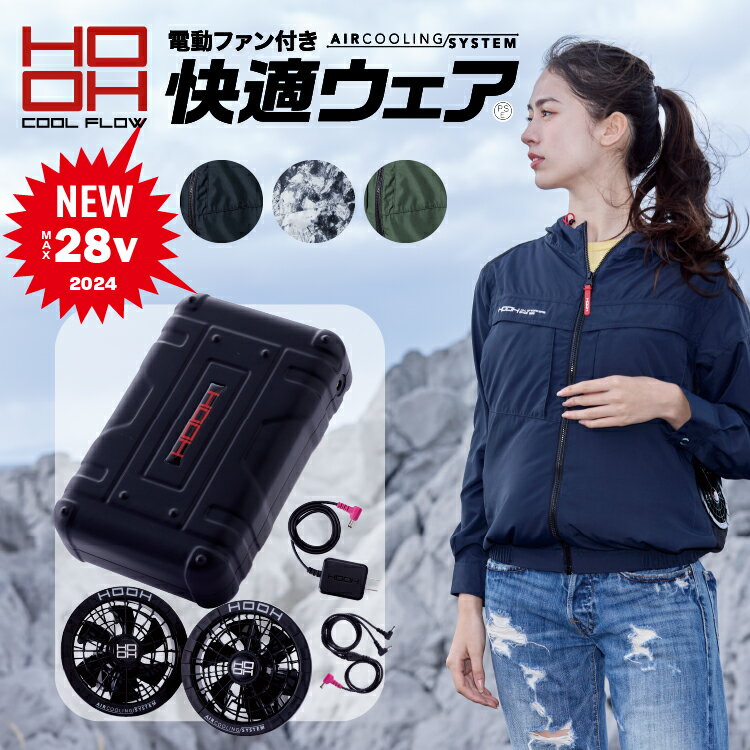 楽天B-SIDE2025 最新max28v 仕様）鳳凰 HOOH 【村上被服】 サイドファン長袖フードジャケット（最新28Vセット ファン/バッテリー） （快適ウエア） v8812 ランヤード対応　制電素材　ホコリや花粉対策　フード付き 空調作業服 男女兼用（Sサイズ女性着用） 2025春夏新商品