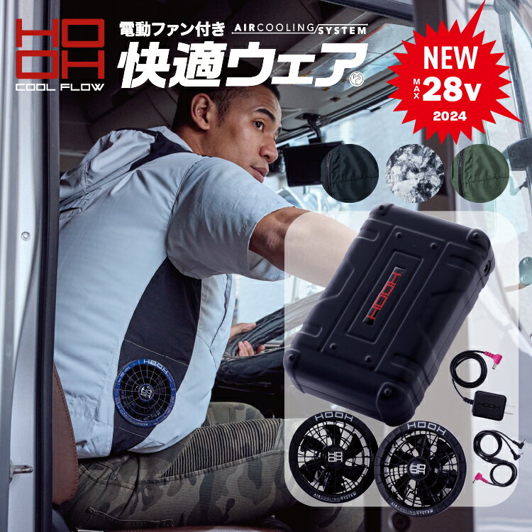 2025 最新max28v 仕様）鳳凰 HOOH 【村上被服】 サイドファン半袖フードジャケット（最