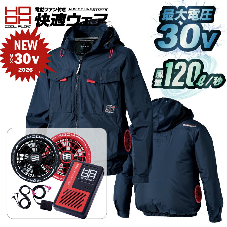 P5倍 2026 最新max30v 仕様） 鳳凰【HOOH】サイドファン長袖フードジャケット【快適ウエア】 v1212 【裏チタン・フルハーネス対応】ポリエステル100％！撥水加工＆着脱フード付サイドファン長袖ジャケット 男女兼用 【2026春夏新商品】※ファンバッテリーセット