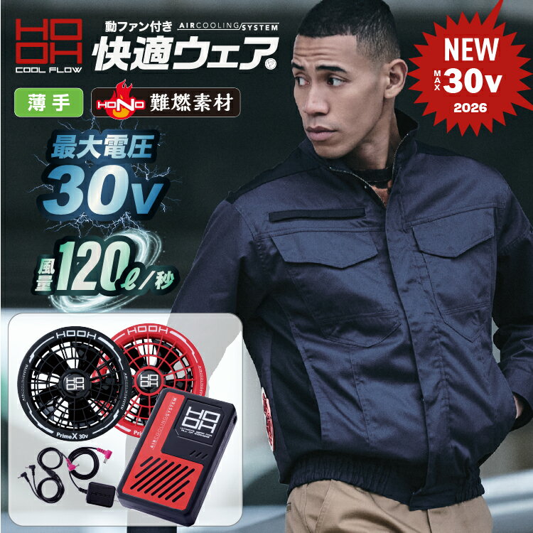 P5倍 2026 最新max30v 仕様）HOOH 鳳凰 【村上被服】 難燃ブルゾン（ファン／バッテリー付） （快適ウエア） v4202 最新電動ファン付きモデル　熱中症対策 空調作業服 男女兼用　（Sサイズ女性着用） 2026春夏新商品