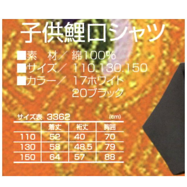 鳳凰【子供　ダボシャツ】3362　鯉口とニッカでバリっと決めて神輿を担げば一丁前だ！