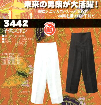 鳳凰【子供 ダボパンツ】3442 鯉口とニッカでバリっと決めて神輿を担げば一丁前だ!
