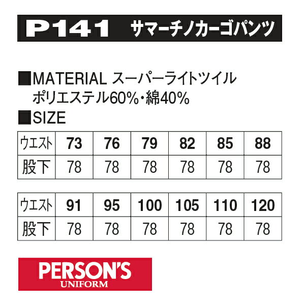 hsp141【persons】パーソンズ作業服...の紹介画像3