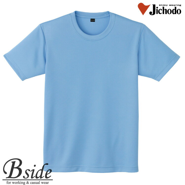 楽天B-SIDE自重堂 85834新商品！吸汗速乾【半袖Tシャツ】自重堂 85834【メール便対象商品】