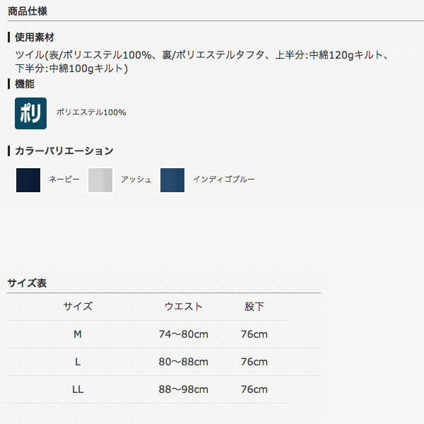 【自重堂】エコ防寒パンツ自重堂【48451】の紹介画像3