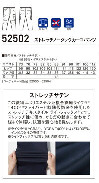 自重堂【JICHODO】 ノータックカーゴ 【Jawin ジャウィン】 52502 スリムなシルエットと抜群のストレッチ素材 こだわりのデザイン 作業ズボン パンツ 2018秋冬新商品