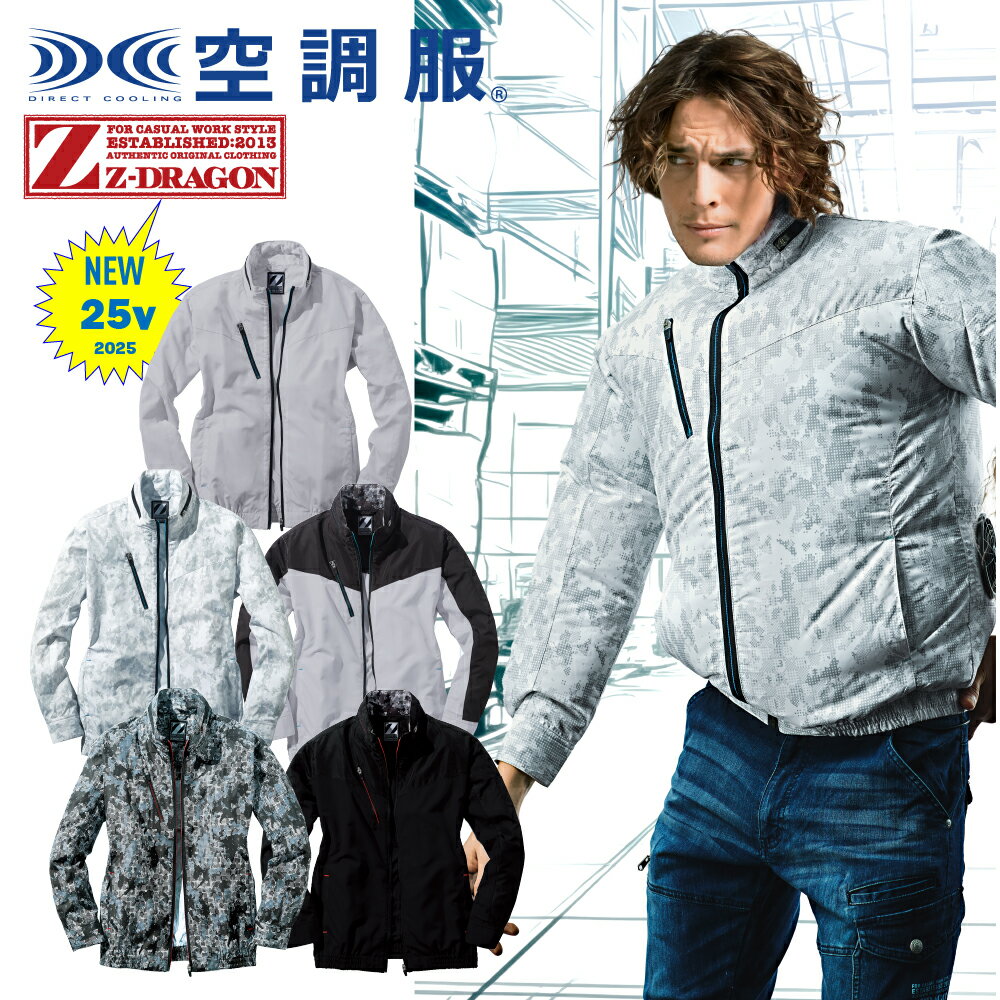 最新25v超大風量対応　自重堂【JICHODO】 空調服 ブルゾン（服単品） 【Z-DRAGON】 74050 現場作業のみならずアウトドアやスポーツ観戦でもスタイリッシュに着こなす。 （空調服対応　※ファン/バッテリーは別売り）